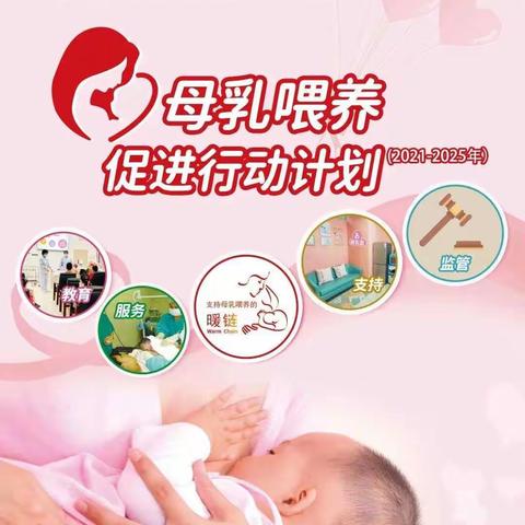 王益区妇幼保健计划生育服务中心开展世界母乳周主题宣传活动