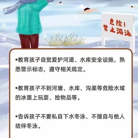 贵惠路小学冬季防溺水安全告知