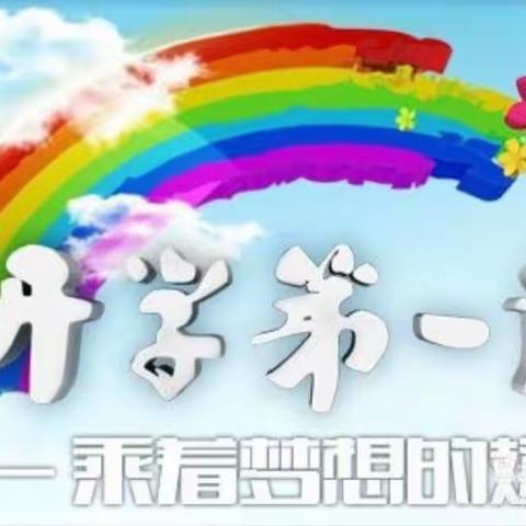 贵惠路小学四(2）班春季家长会