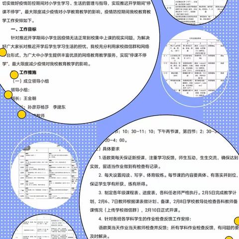 防控疫情，停课不停学—南李家庄小学教学纪实