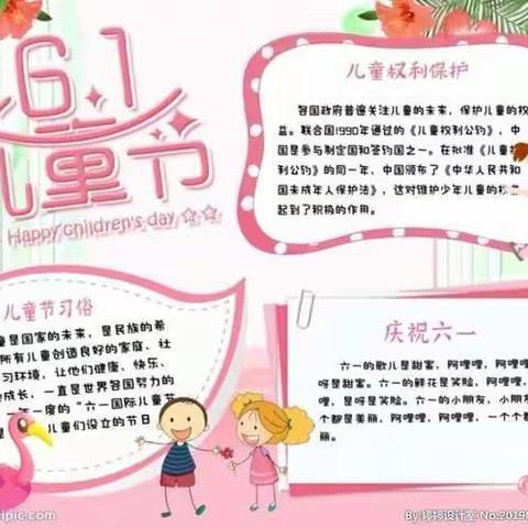 “红色的六一       别样的风采”——南李家庄小学“六一”活动纪实