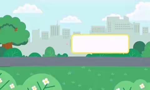 第22届石家庄市青少年科技创新大赛作品之科学DV——五2班屈佐霖