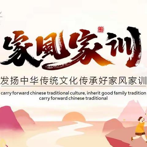 【石家庄市塔谈小学】寒假实践活动之“传承好家风 好家训”活动