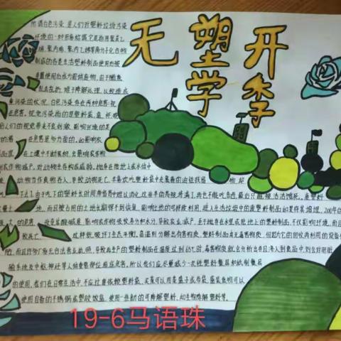 无塑开学季  引领校园新风尚