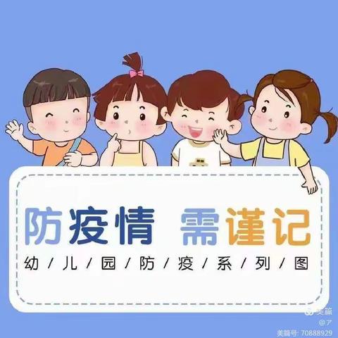 小泊头镇中心幼儿园共同做好复学前安全防护工作致全体家长、幼儿的一封信