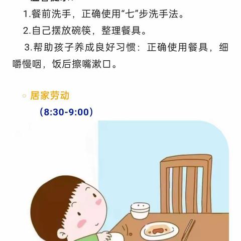 云相伴 爱守护——济南快乐启迪幼儿园居家小贴士