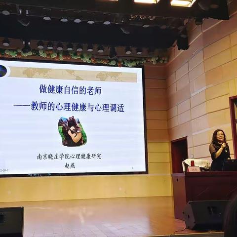 【小学教育一班】做健康自信的老师——教师的心理健康与心理调适