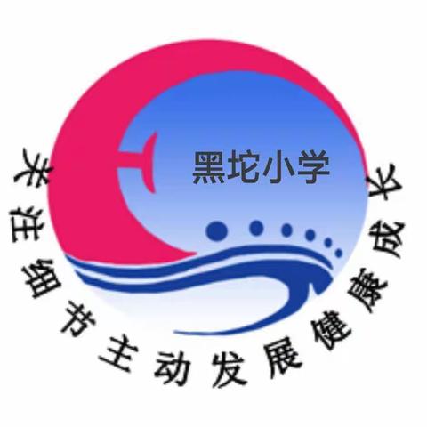 “小手拉大手，共创文明城”——黑坨小学垃圾分类社区活动