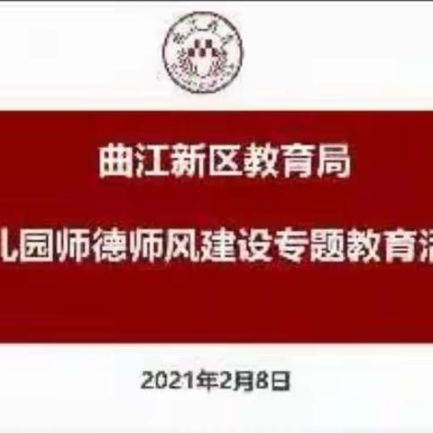 不忘初心             恪守师德﻿褐石公馆幼儿园师德师风建设专题教育