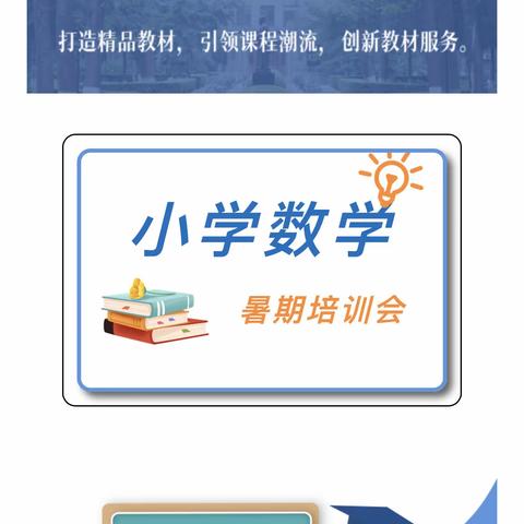 假期促提升，学习正当时———小学数学网络培训会心得体会