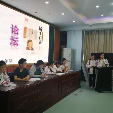 诸子百家论坛 ——西安市东元路学校高二年级读书节系列活动之一