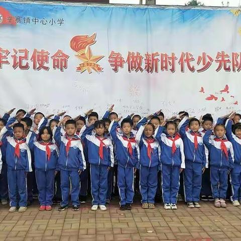 你好，红领巾–辛寨镇中心小学入队仪式