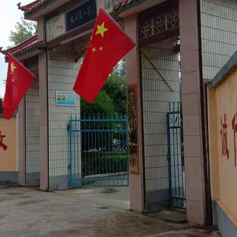 喜迎国庆   齐颂祖国       ----涧口乡张村寨小学“迎国庆”爱国主义主题教育系列活动