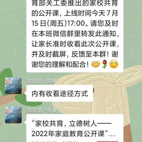 家校共育，立德树人～十六中组织家长学校家庭教育公开课