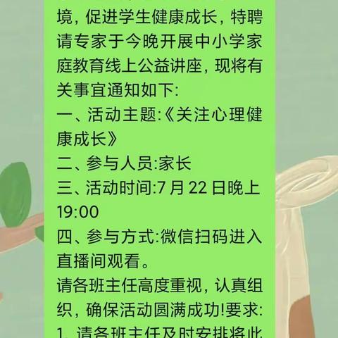 以爱相约，家校共育，关注心理健康成长