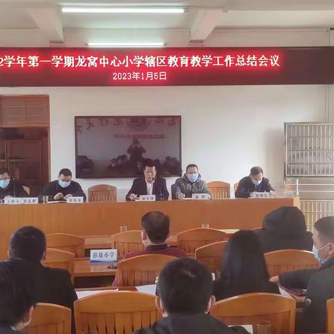 凝心聚力共奋进  同心逐梦谱新篇——2022秋龙窝中心小学辖区教育教学工作成果录