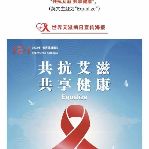 共抗艾滋，共享健康一一预防艾滋病宣传教育班会