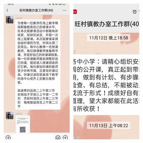 在教学观摩中学习 在学习思考中提升—— 旺村镇教办室组织教师观摩课活动