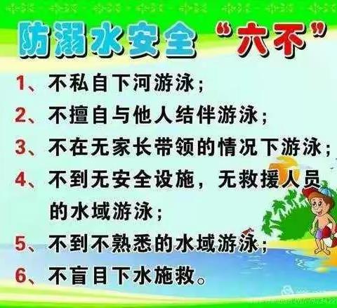 真爱生命 预防溺水                       ——干河幼儿园