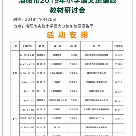 遇见更好的自己——我校李百贺老师代表涧西区参加2019年洛阳市小学语文统编版教材研讨课展示