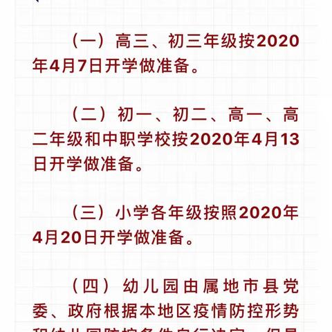 精准施策科学预防做好开学疫情防控工作——记乐东思源高中高三开学前疫情防控工作