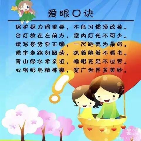 预防近视  “睛”彩人生，为箭岭学子保驾护航！