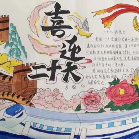 同心庆国庆，喜迎二十大——北芦张小学“双减”背景下丰富多彩的国庆假期生活。