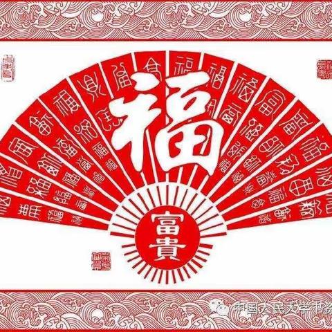 什么是五福人生？