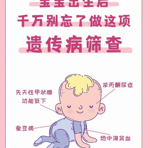 预防先天残疾，守护美好未来！