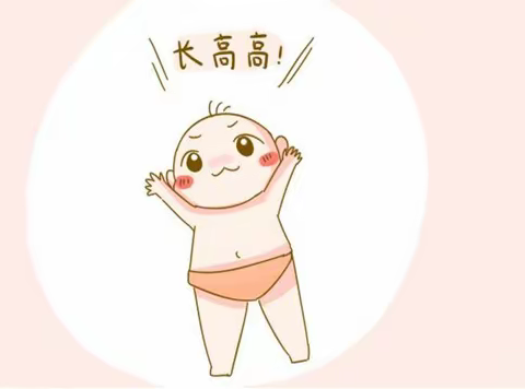 想要孩子长得快，春季多补钙！