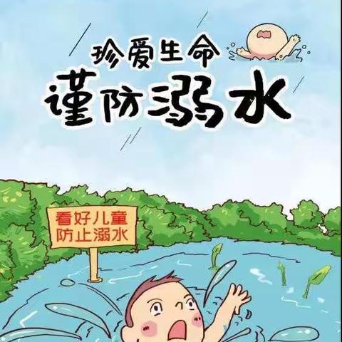 彭营镇韩堂中心小学防溺水再致家长的一封信