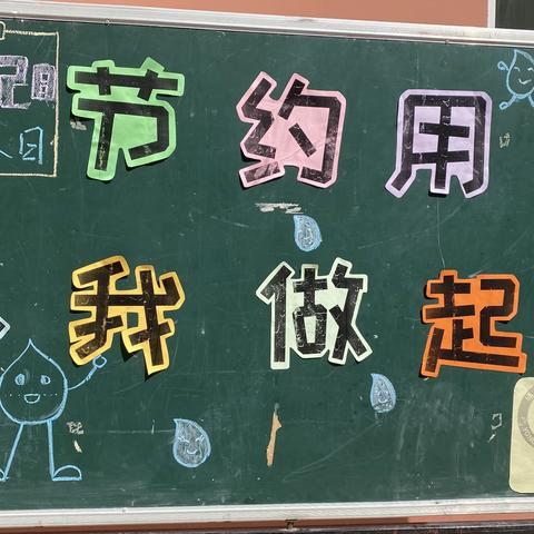 宿州埇康幼教集团祁南矿幼儿园——“节约用水、从我做起”一日宣传活动