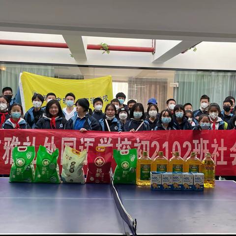 吾辈少年郎 晔晔如扶桑——长沙市雅礼外国语学校2102班送关爱，文明实践树新风社会实践