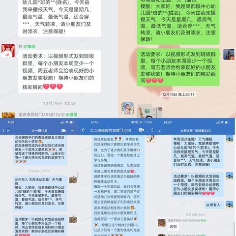 小气象大世界，我是小小天气播报员——果都镇中心幼儿园师幼互动篇