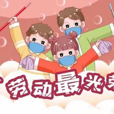 牧羊小学五一假期致家长一封信