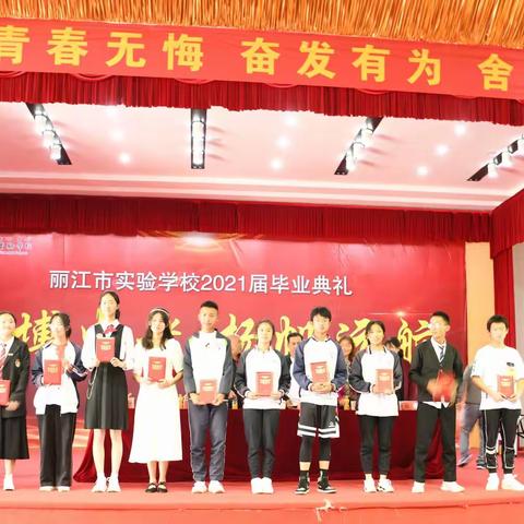 拼搏中考 扬帆远航丽江市实验学校2021届毕业季