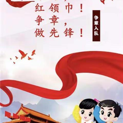 红领巾争章活动，新时代好少年—实验小学二（12）中队方安雅争章纪录