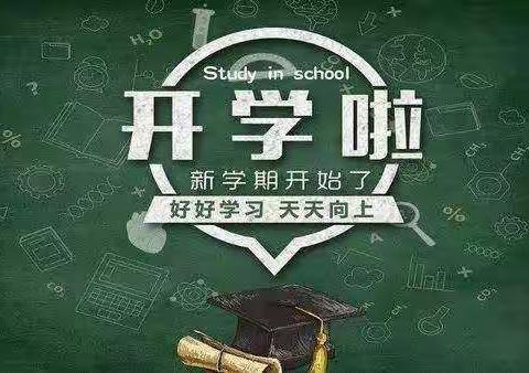 黄沙镇中小学2020年秋季七年级新生入学通知