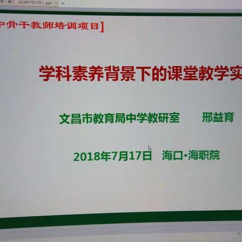 （吴勇）注重核心素养，基于建构主义——记骨干教师培训第三天