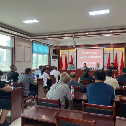 沙澧街道何王庄村七月份主题党日纪实活动