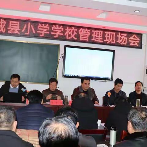 方城县小学学校管理现场会