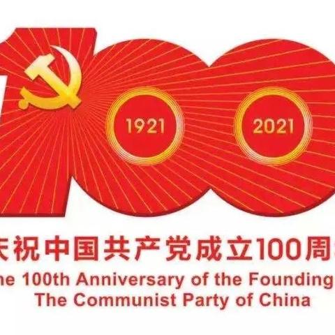 陇川县民族小学党支部党小组学习《中国共产党简明史》心得交流会