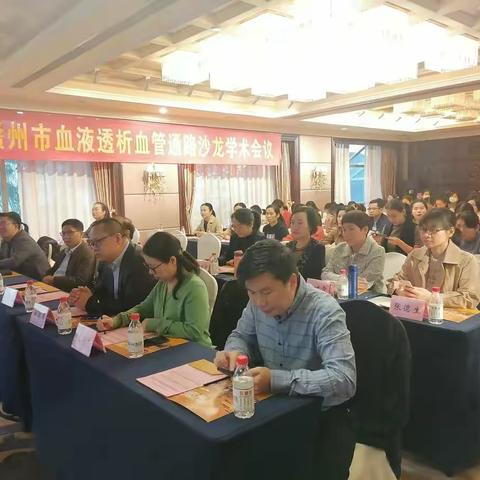 广东省人民医院赣州医院举办2020年"赣州市血液透析血管通路沙龙学术会议"