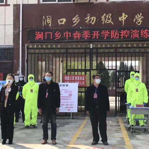 未雨绸缪备开学     防控演练保平安