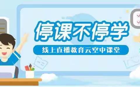 涧口乡中线上教学致家长书