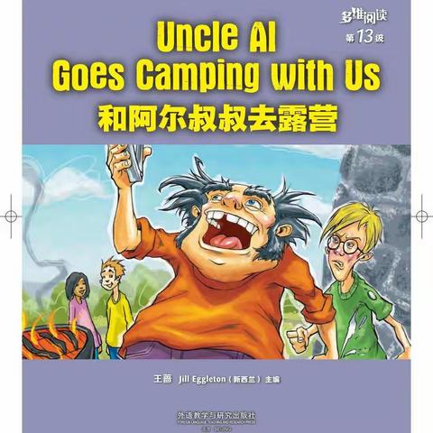 Uncle AI goes camping with us🏕️