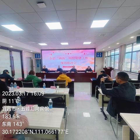 五峰召开“两新”组织党建工作现场推进会