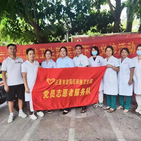 吉阳区田独卫生院党支部开展“我为群众办实事”健康义诊党日活动