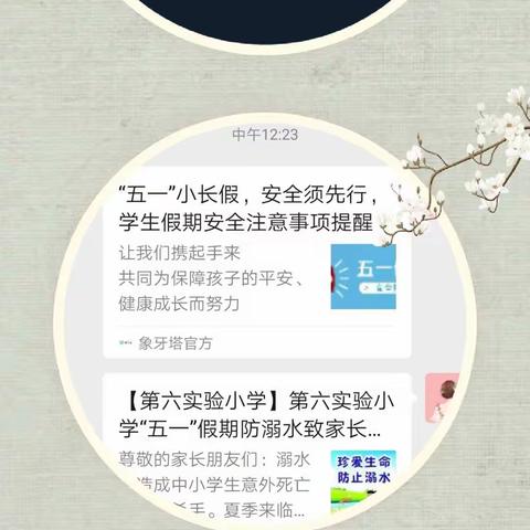 停课不停学，第六实验小学在行动