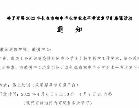 教研引路，助力云课堂——德惠市第三中学线上教学实录（六）